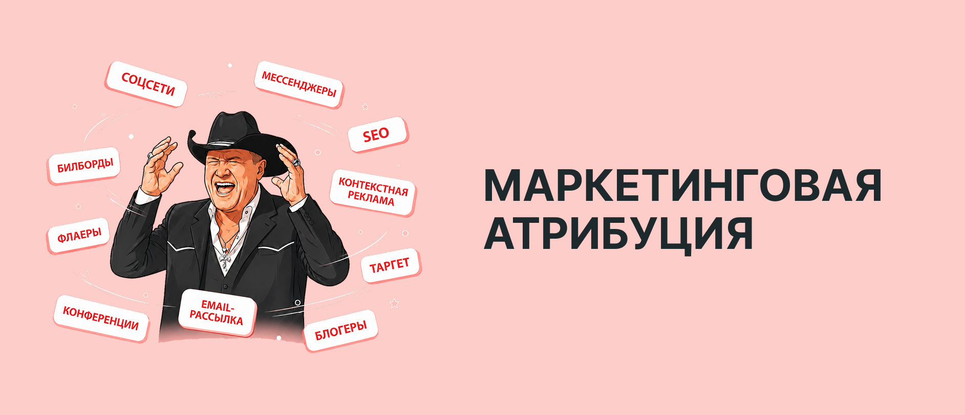 Маркетинговая атрибуция: что это такое, какие бывают модели и как выбрать подходящую