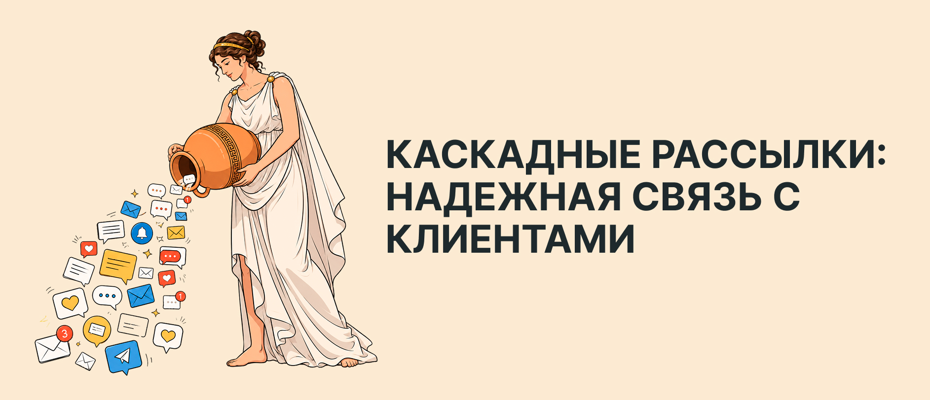 Каскадная рассылка: как повысить надежность коммуникации с клиентами с помощью резервных каналов и омниканальной доставки