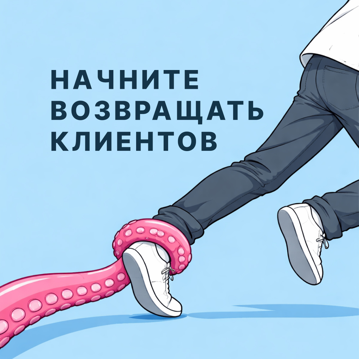 Почему возвращать клиентов выгоднее чем покупать новых