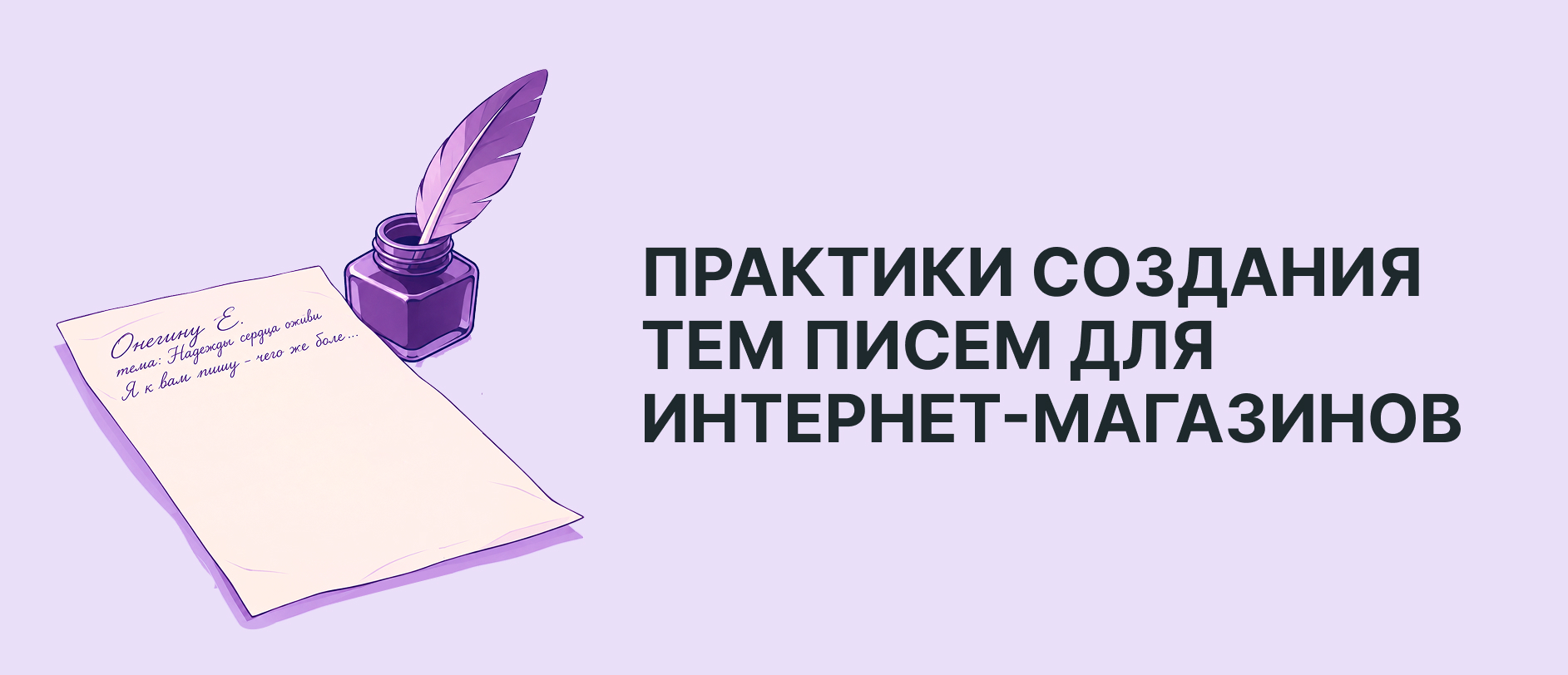 Лучшие практики создания тем писем для интернет-магазинов: более 30 примеров