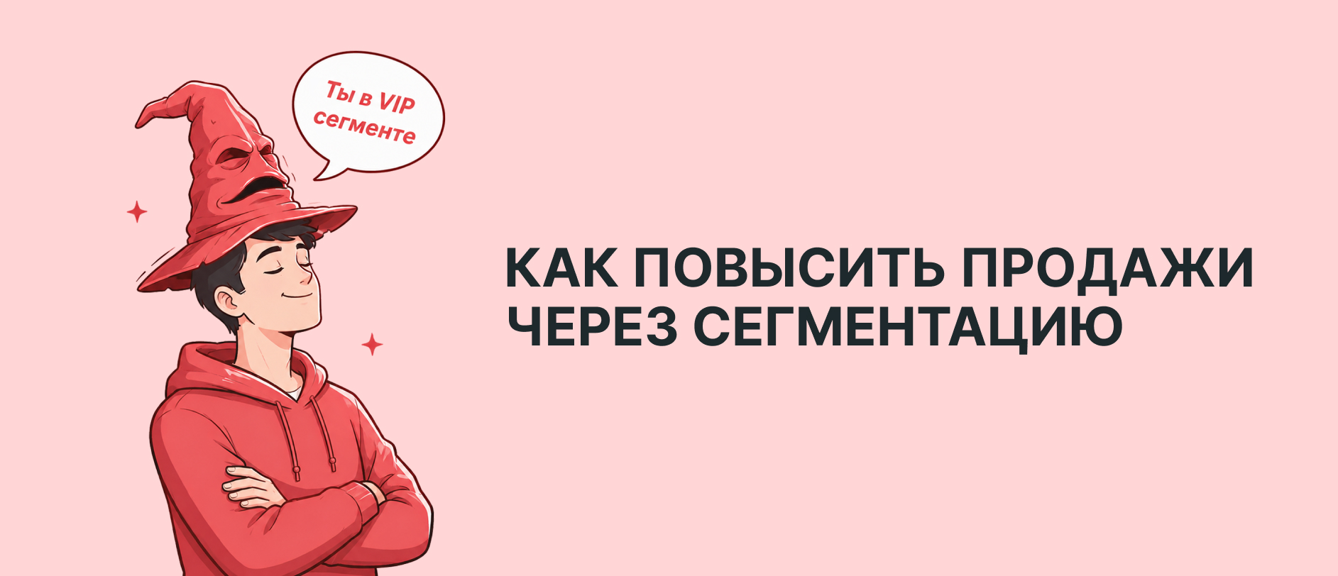 Стратегии сегментации клиентов для интернет-магазинов: как повысить продажи и удержать клиентов