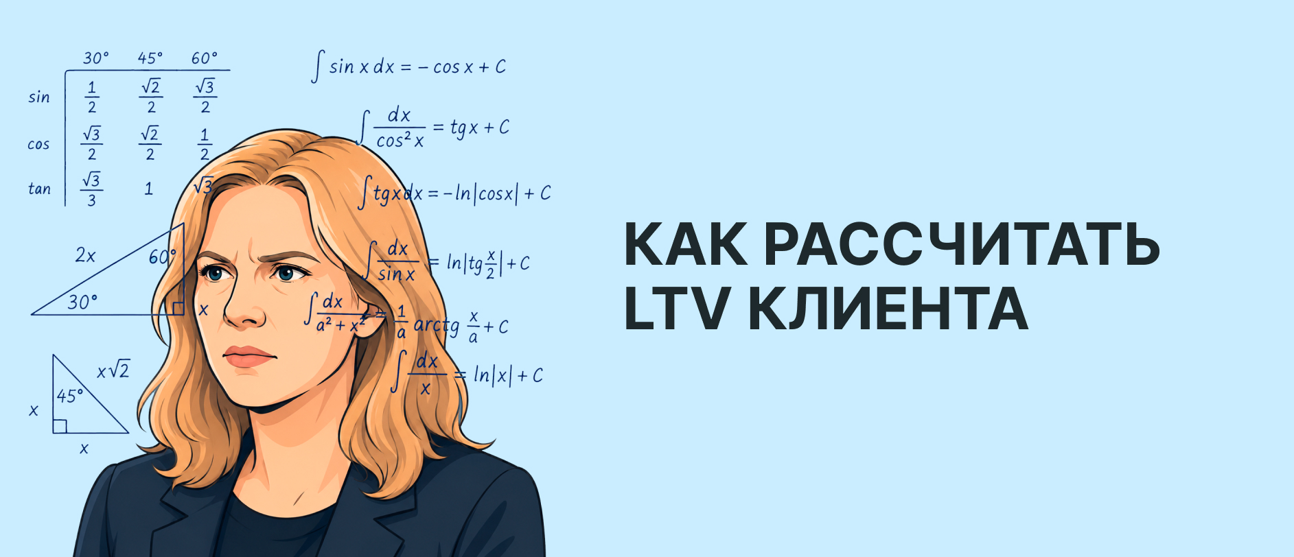 Как рассчитать LTV клиента: формулы, примеры и применение в маркетинге